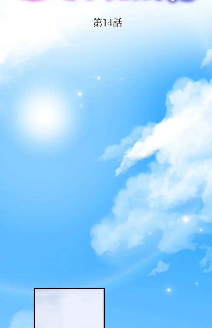 The Child of Sin is the Beloved Bride of the Ice Lion Chapter 14 page 3 - 