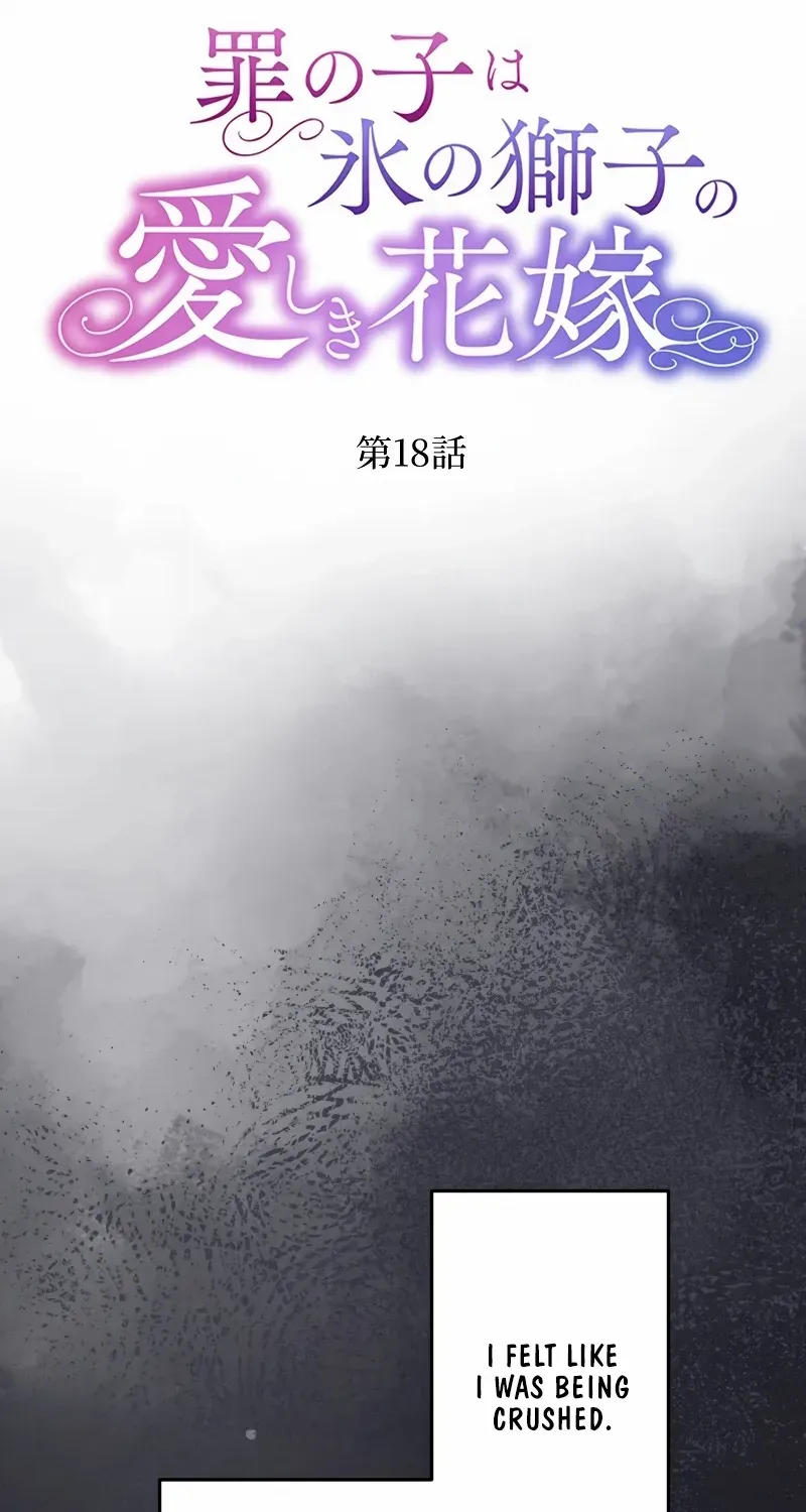 The Child of Sin is the Beloved Bride of the Ice Lion Chapter 18 page 5 - 