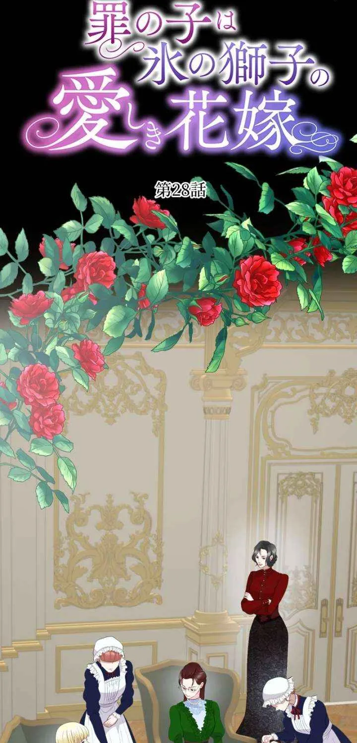 The Child of Sin is the Beloved Bride of the Ice Lion Chapter 28 page 5 - 