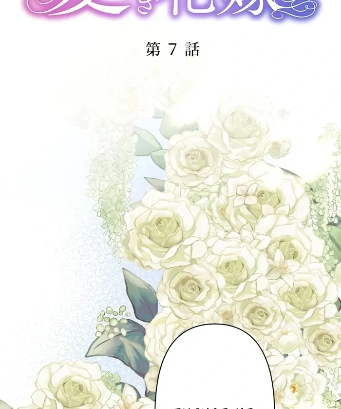 The Child of Sin is the Beloved Bride of the Ice Lion Chapter 7 page 8 - 