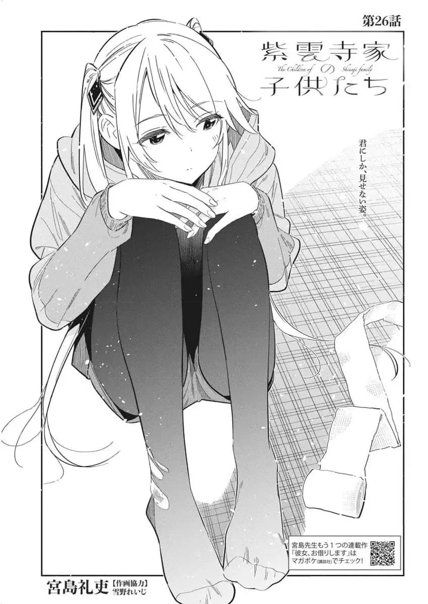 The Children Of Shiunji Family Chapter 26 page 6 - 