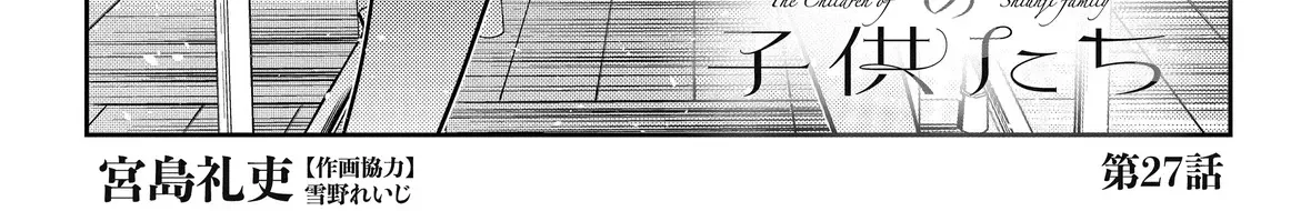 The Children Of Shiunji Family Chapter 27 page 6 - 