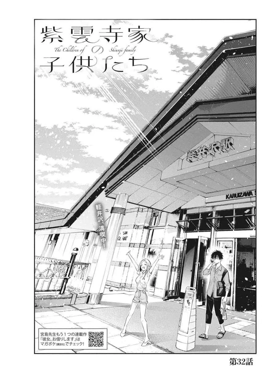 The Children Of Shiunji Family Chapter 32 page 1 - 