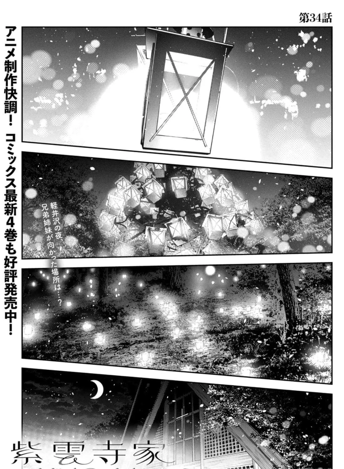 The Children Of Shiunji Family Chapter 34 page 2 - 