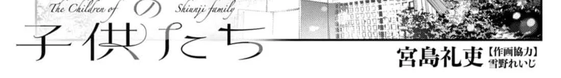 The Children Of Shiunji Family Chapter 34 page 3 - 