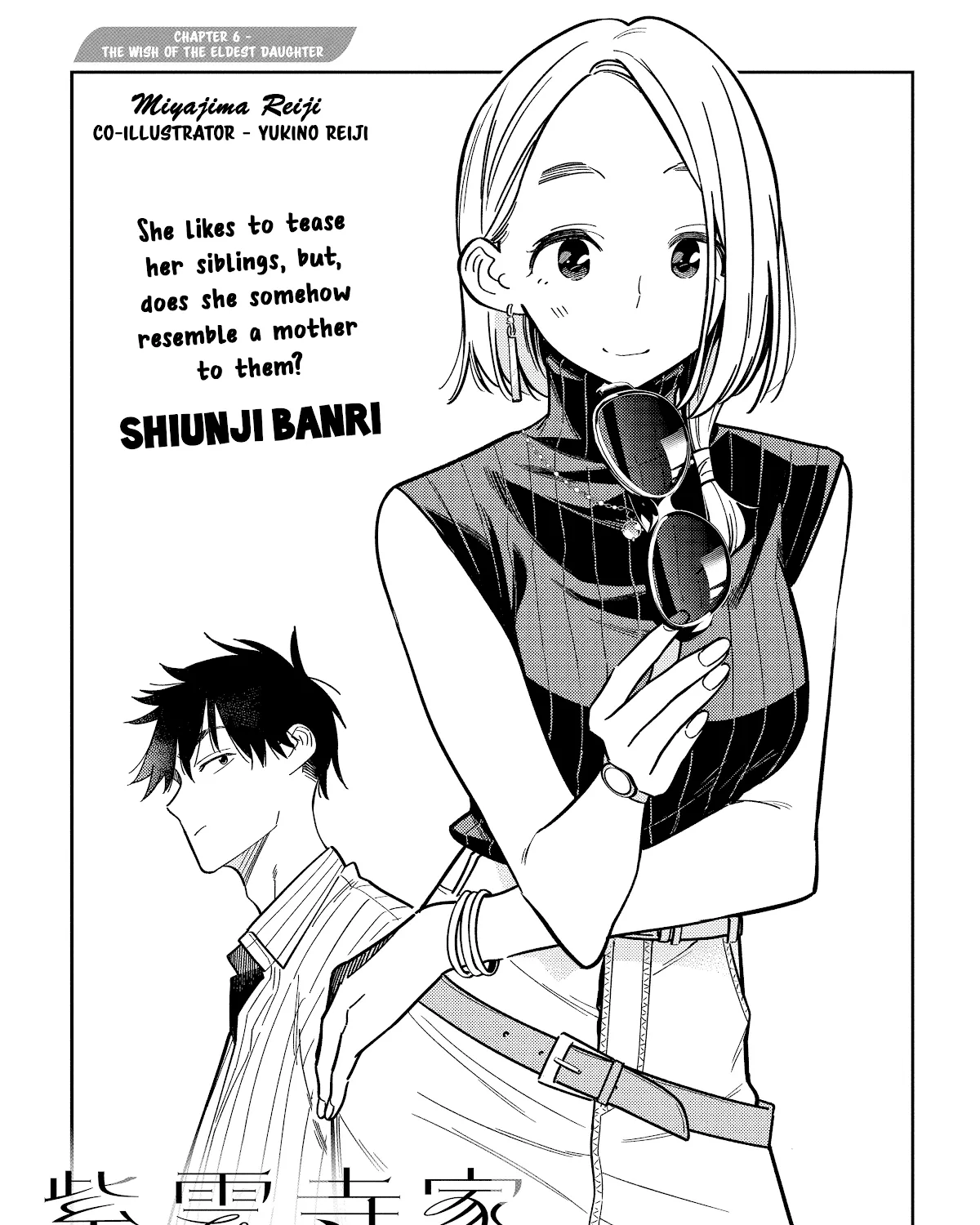 The Children Of Shiunji Family Chapter 6 page 7 - 