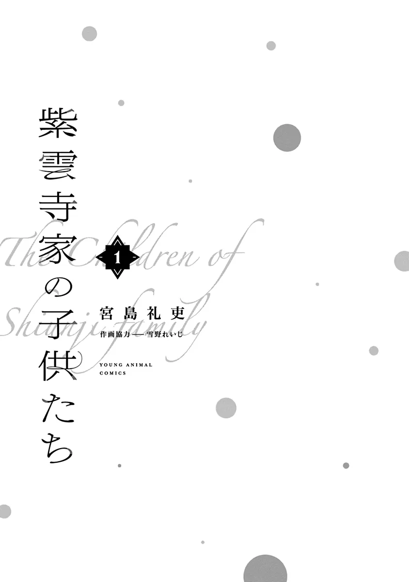 The Children Of Shiunji Family Chapter 7.5 page 4 - 