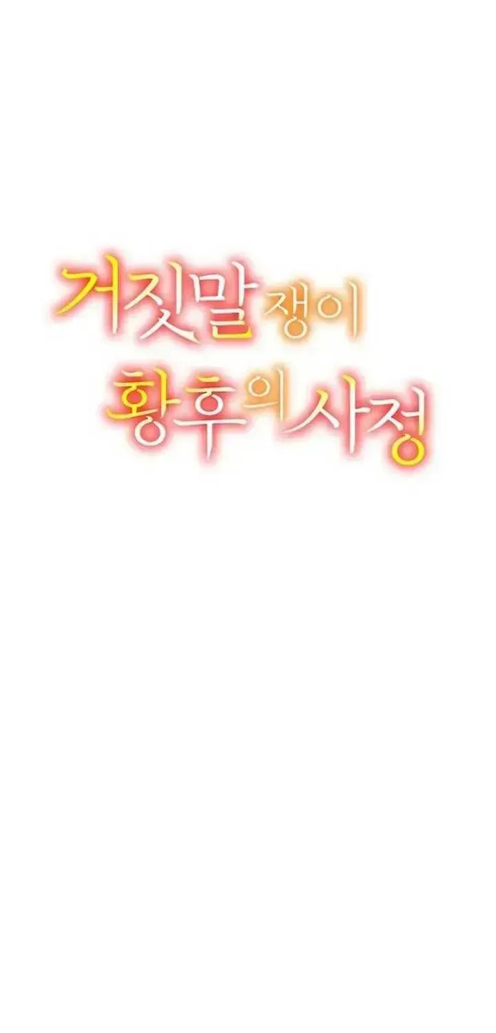 The Circumstances of the Lying Empress Chapter 1.2 page 48 - 