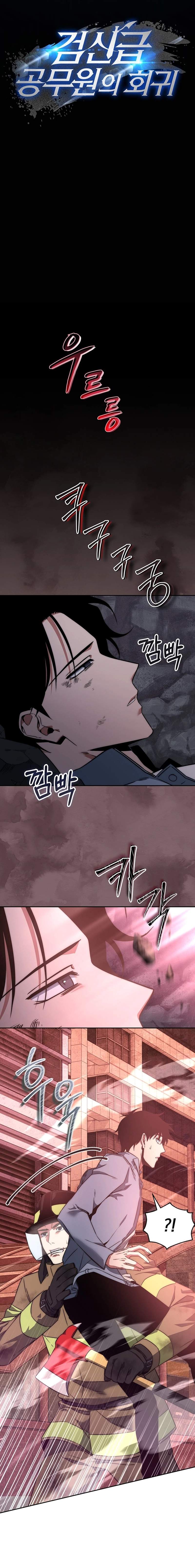 The Civil Servant of the Sword Returns Chapter 1 page 16 - 