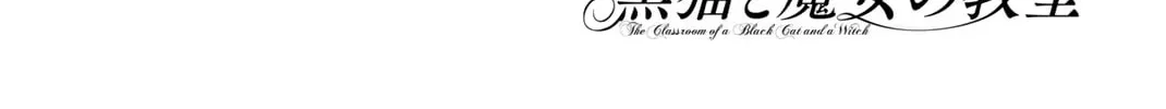 The Classroom of a Black Cat and a Witch Chapter 16 page 23 - 