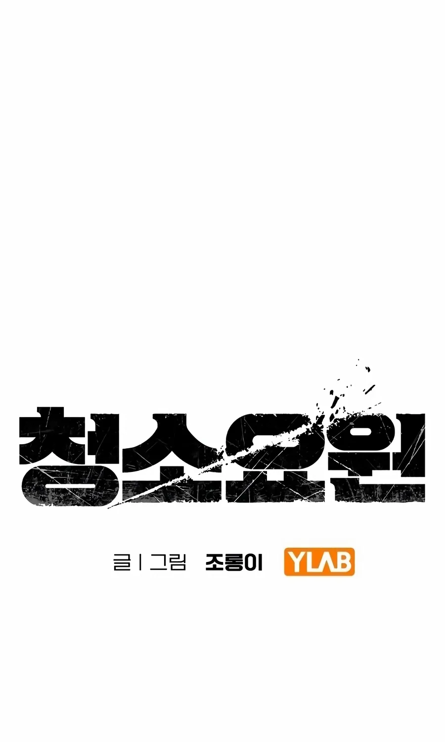 The Cleaner Chapter 13.1 page 31 - 