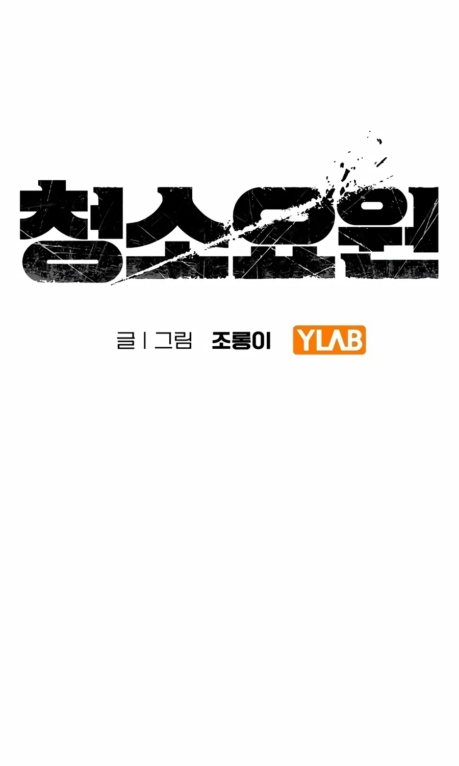 The Cleaner Chapter 14.2 page 24 - 