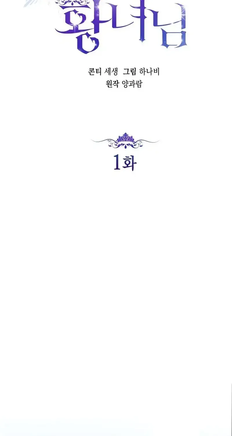 The Closet Fan Princess Chapter 1 page 48 - 