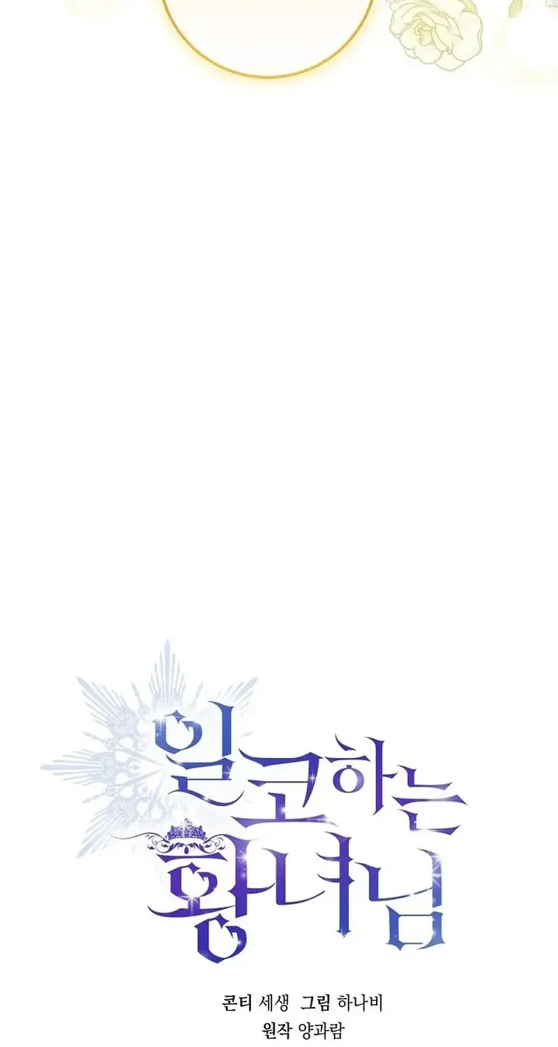 The Closet Fan Princess Chapter 10 page 36 - 
