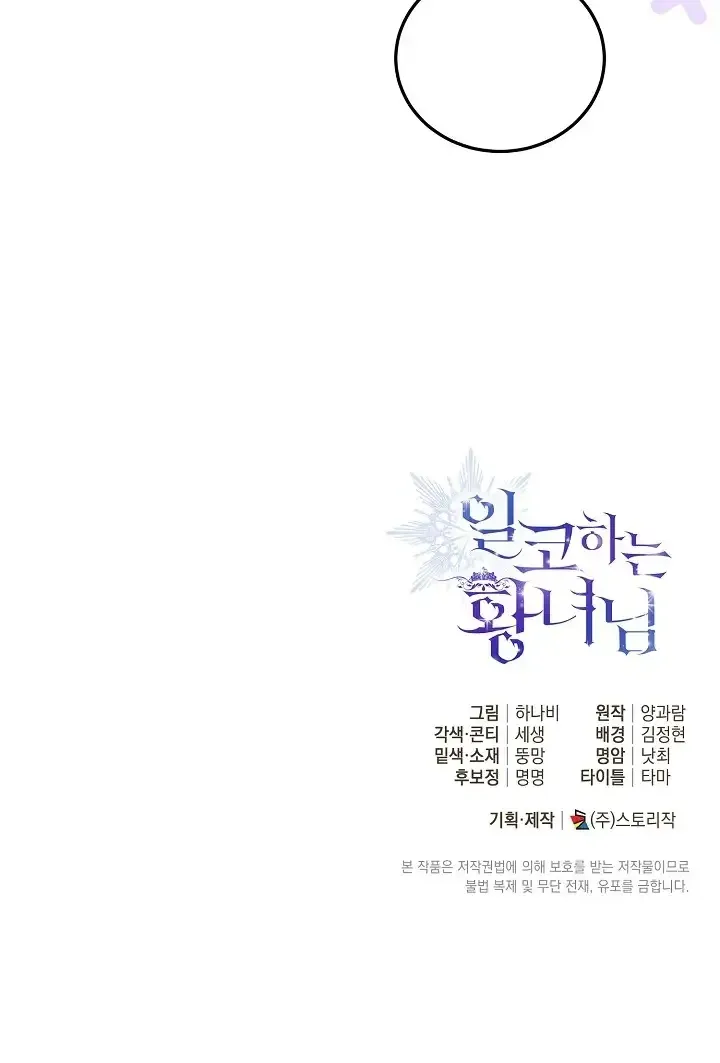The Closet Fan Princess Chapter 11 page 76 - 