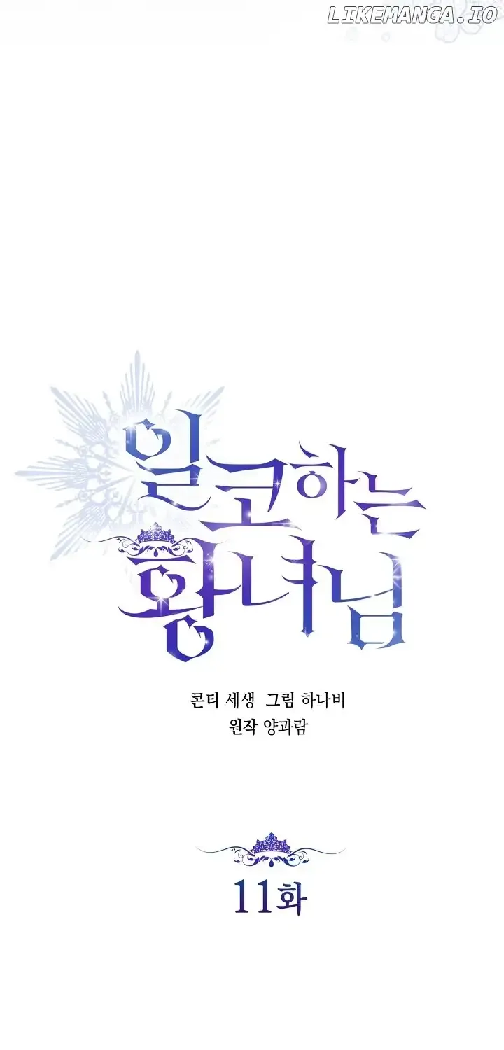 The Closet Fan Princess Chapter 11 page 10 - 
