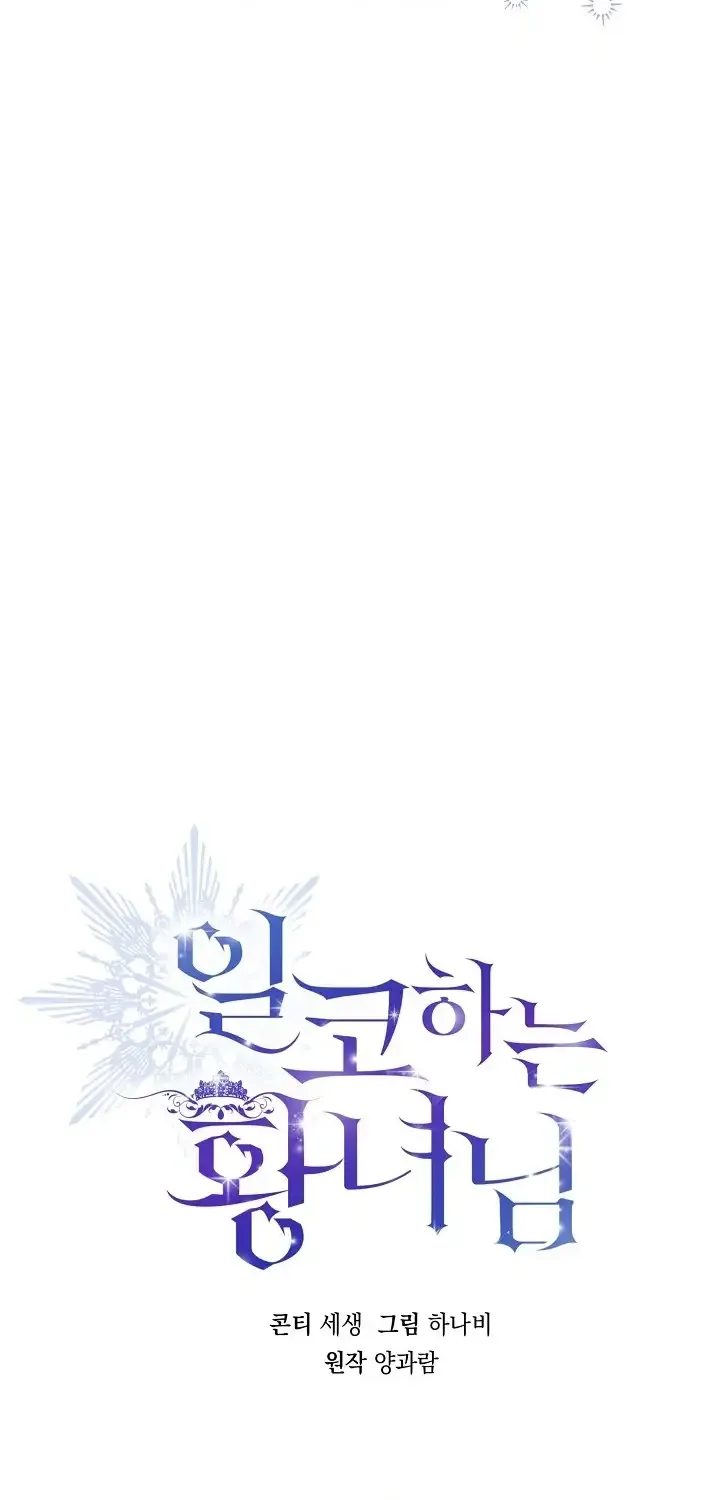 The Closet Fan Princess Chapter 14 page 25 - 