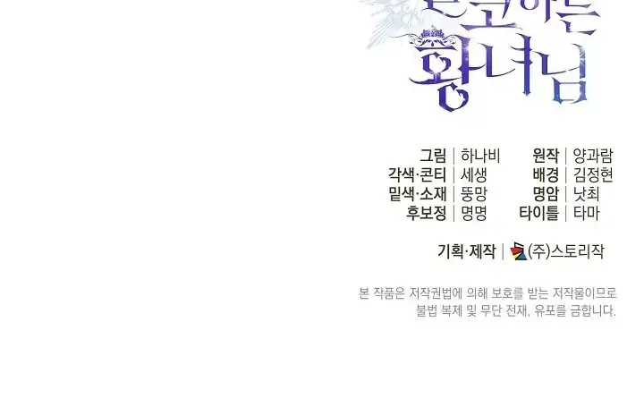 The Closet Fan Princess Chapter 14 page 73 - 