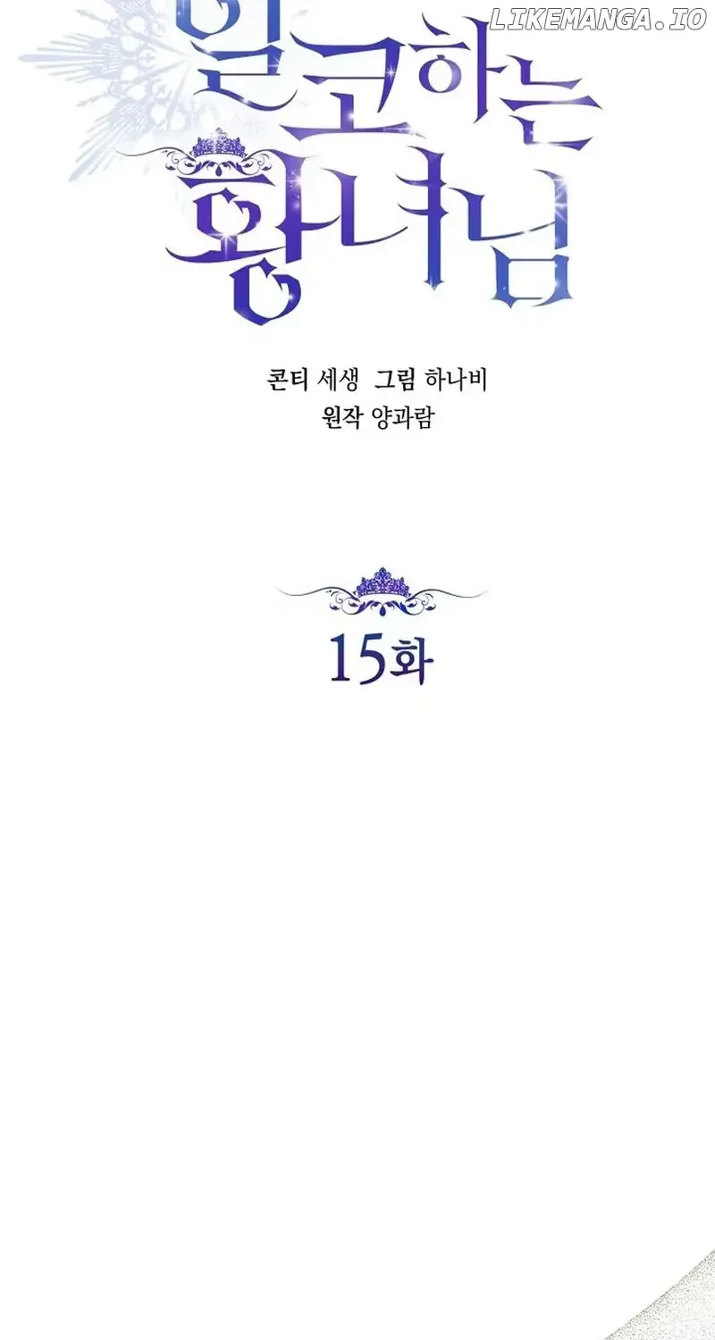 The Closet Fan Princess Chapter 15 page 21 - 
