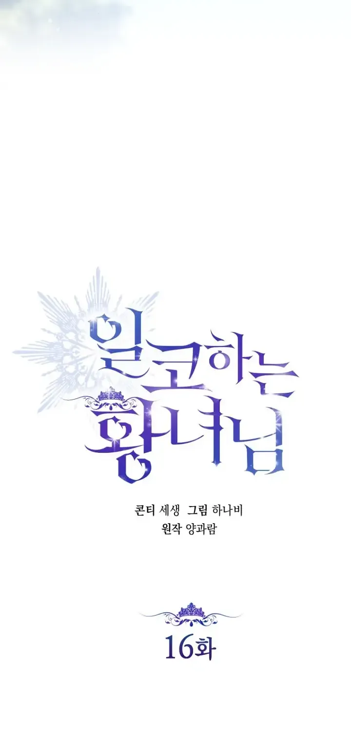 The Closet Fan Princess Chapter 16 page 16 - 