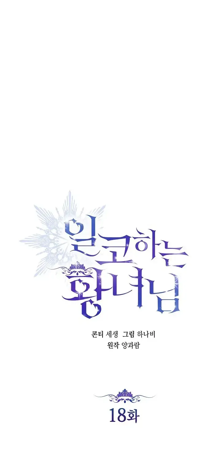 The Closet Fan Princess Chapter 18 page 46 - 