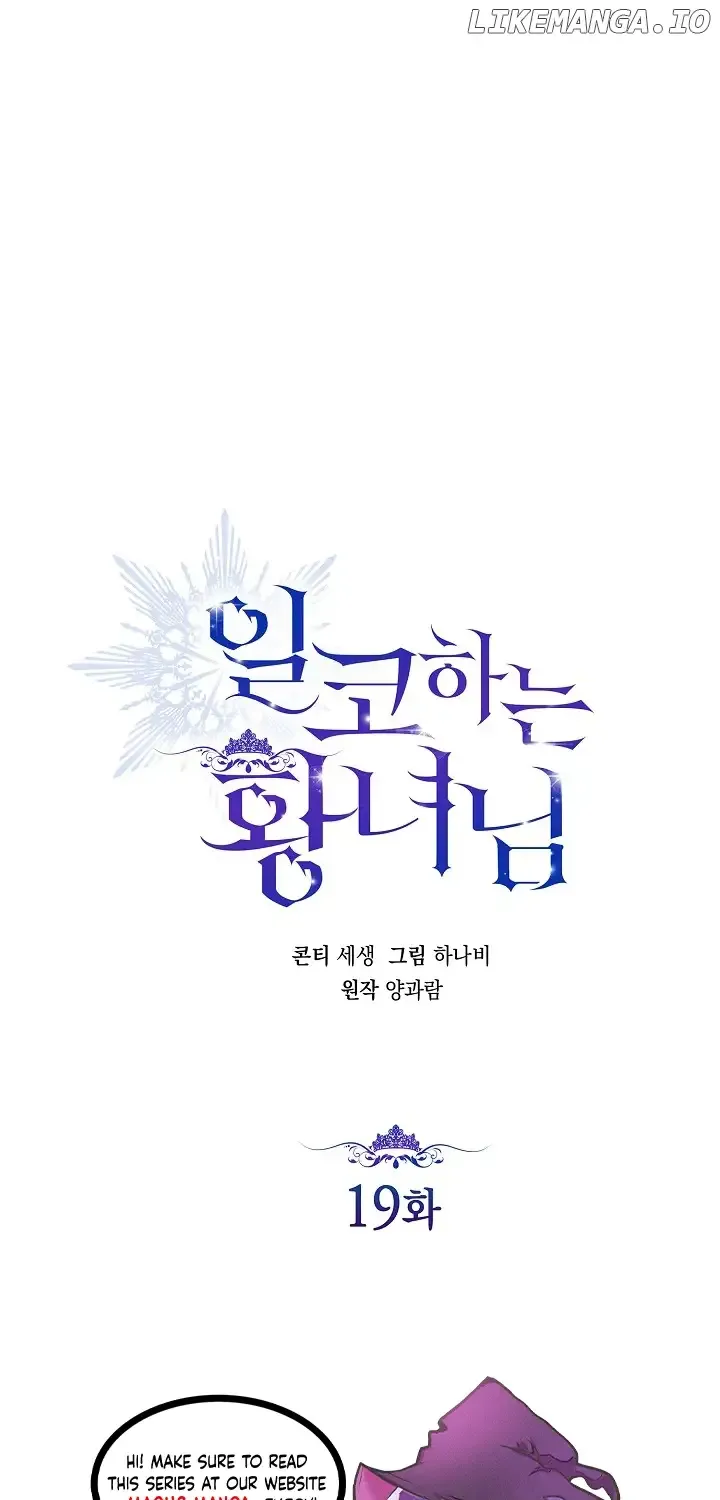 The Closet Fan Princess Chapter 19 page 2 - 