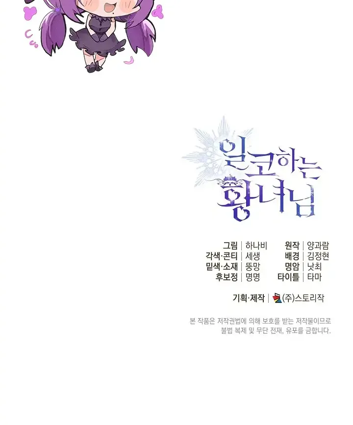 The Closet Fan Princess Chapter 19 page 86 - 