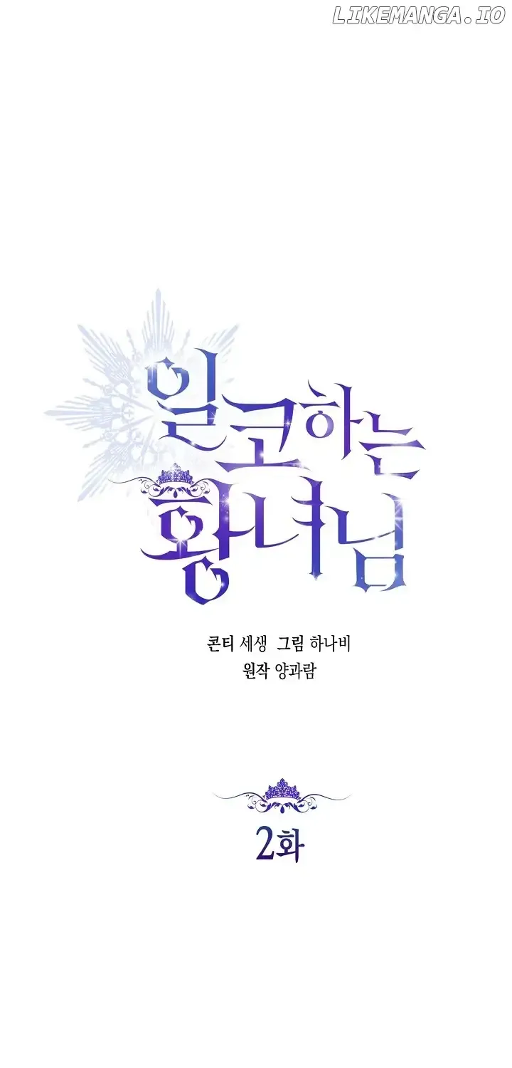 The Closet Fan Princess Chapter 2 page 2 - 