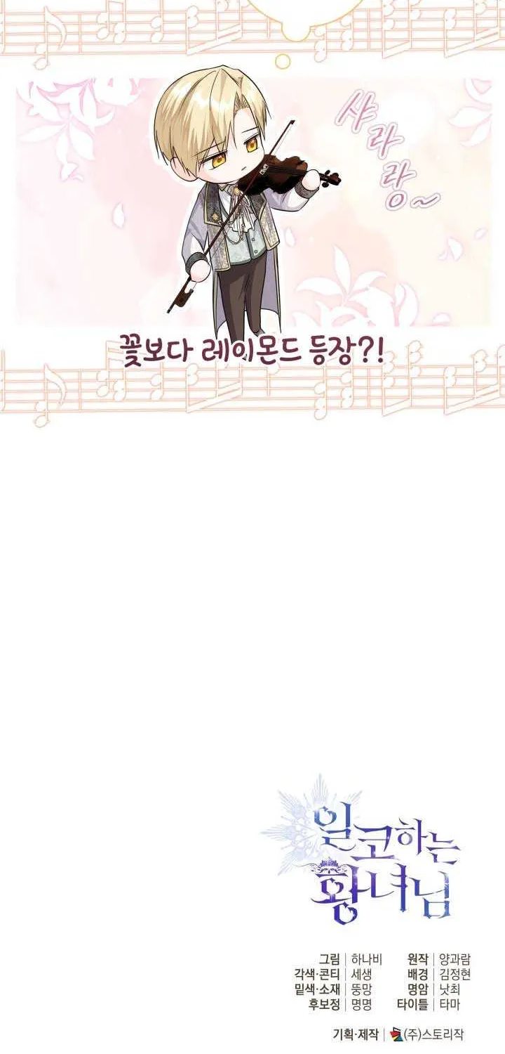 The Closet Fan Princess Chapter 21 page 75 - 