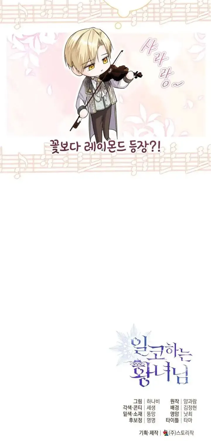 The Closet Fan Princess Chapter 22 page 75 - 