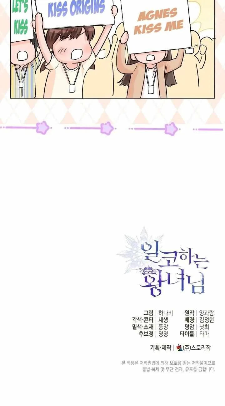 The Closet Fan Princess Chapter 25.5 page 50 - 