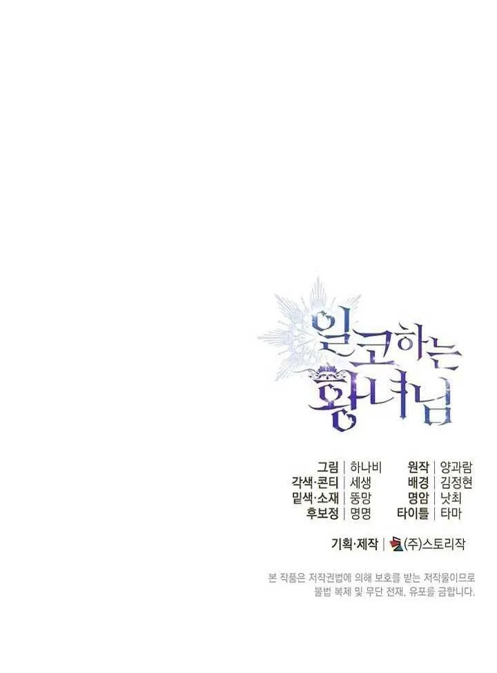The Closet Fan Princess Chapter 25 page 37 - 