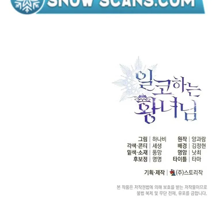 The Closet Fan Princess Chapter 26 page 80 - 