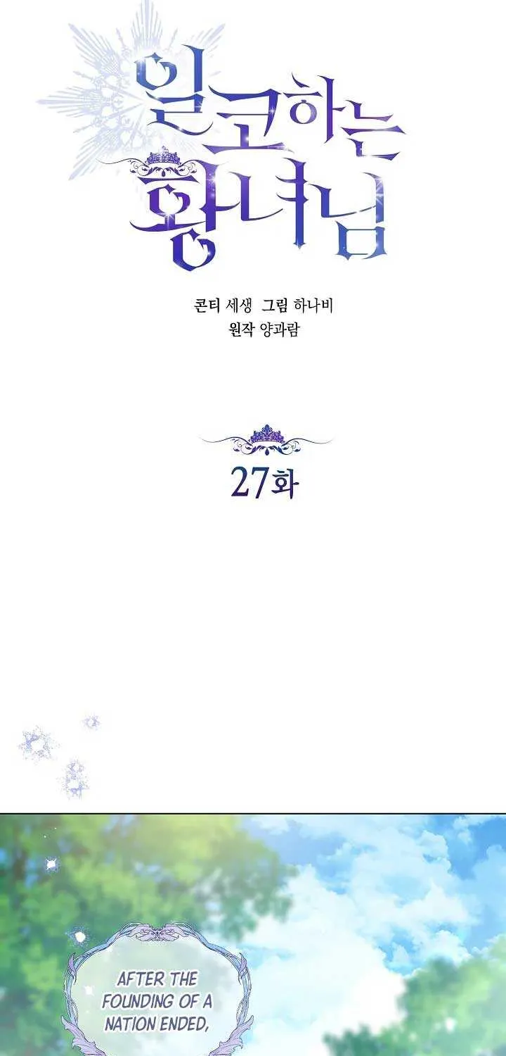 The Closet Fan Princess Chapter 27 page 29 - 