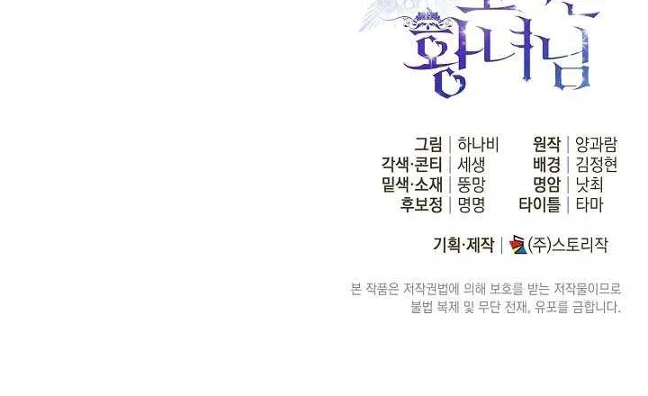 The Closet Fan Princess Chapter 27 page 78 - 