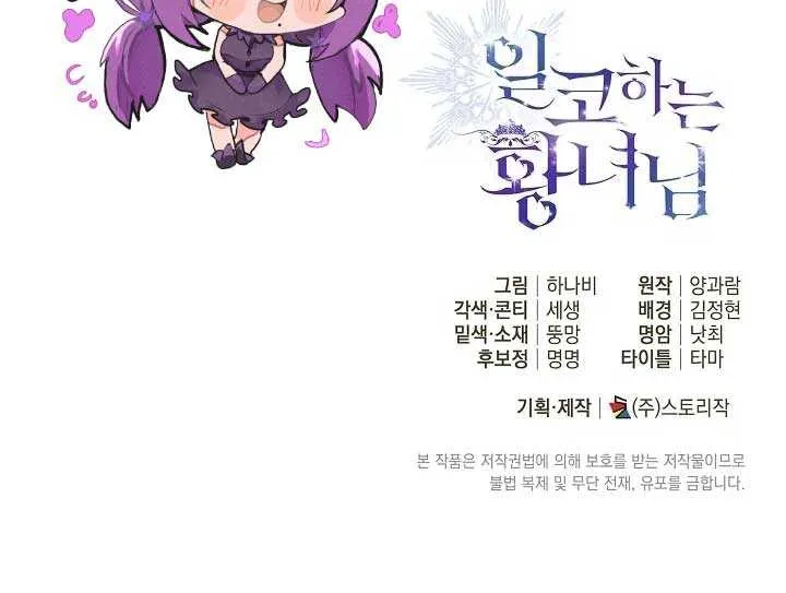The Closet Fan Princess Chapter 28 page 89 - 