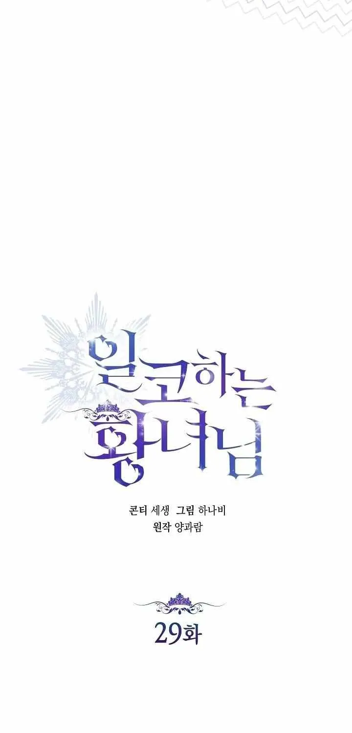 The Closet Fan Princess Chapter 29 page 23 - 