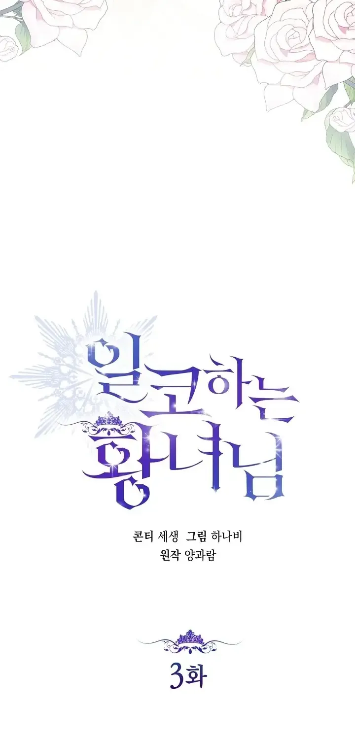 The Closet Fan Princess Chapter 3 page 20 - 