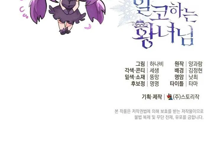 The Closet Fan Princess Chapter 30 page 84 - 