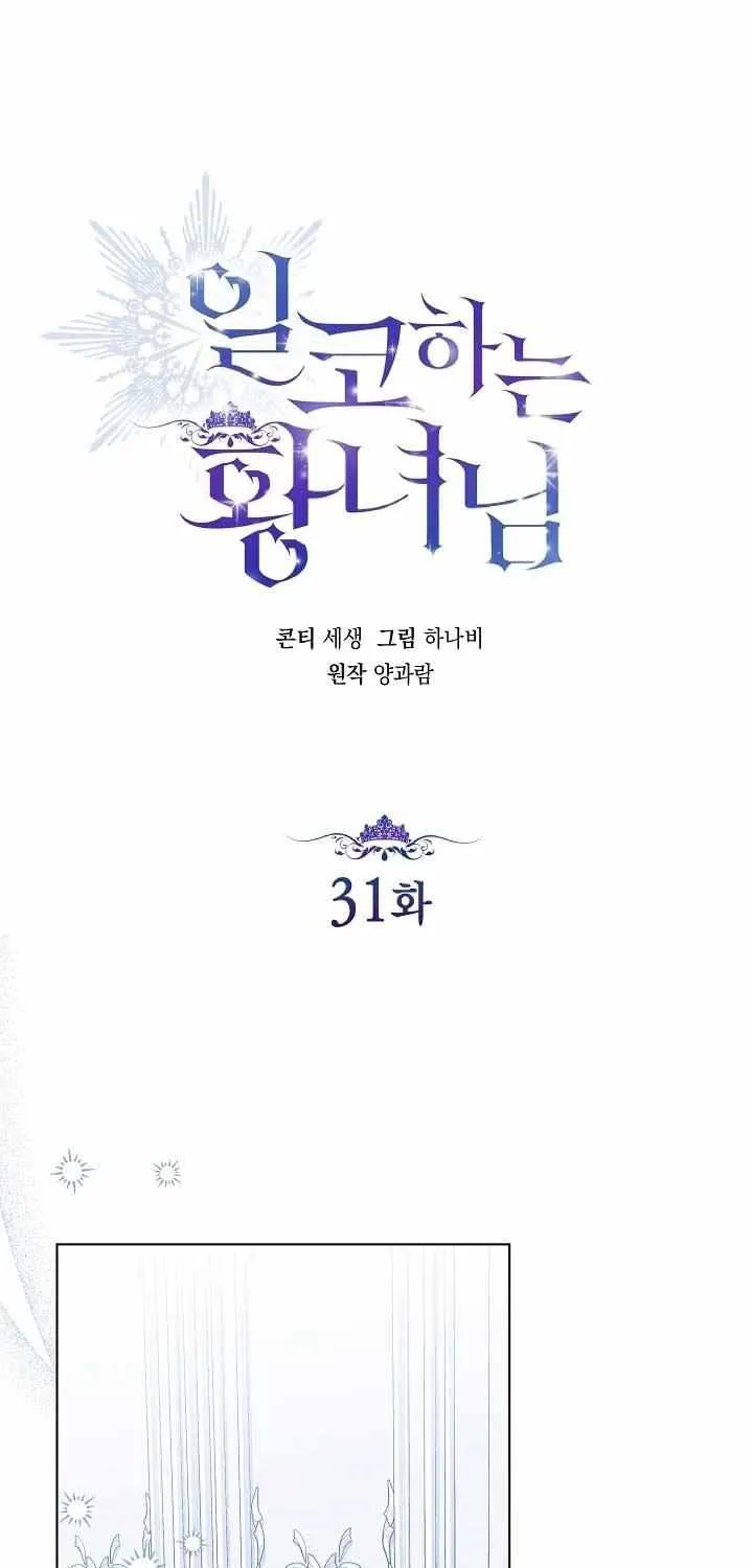 The Closet Fan Princess Chapter 31 page 31 - 
