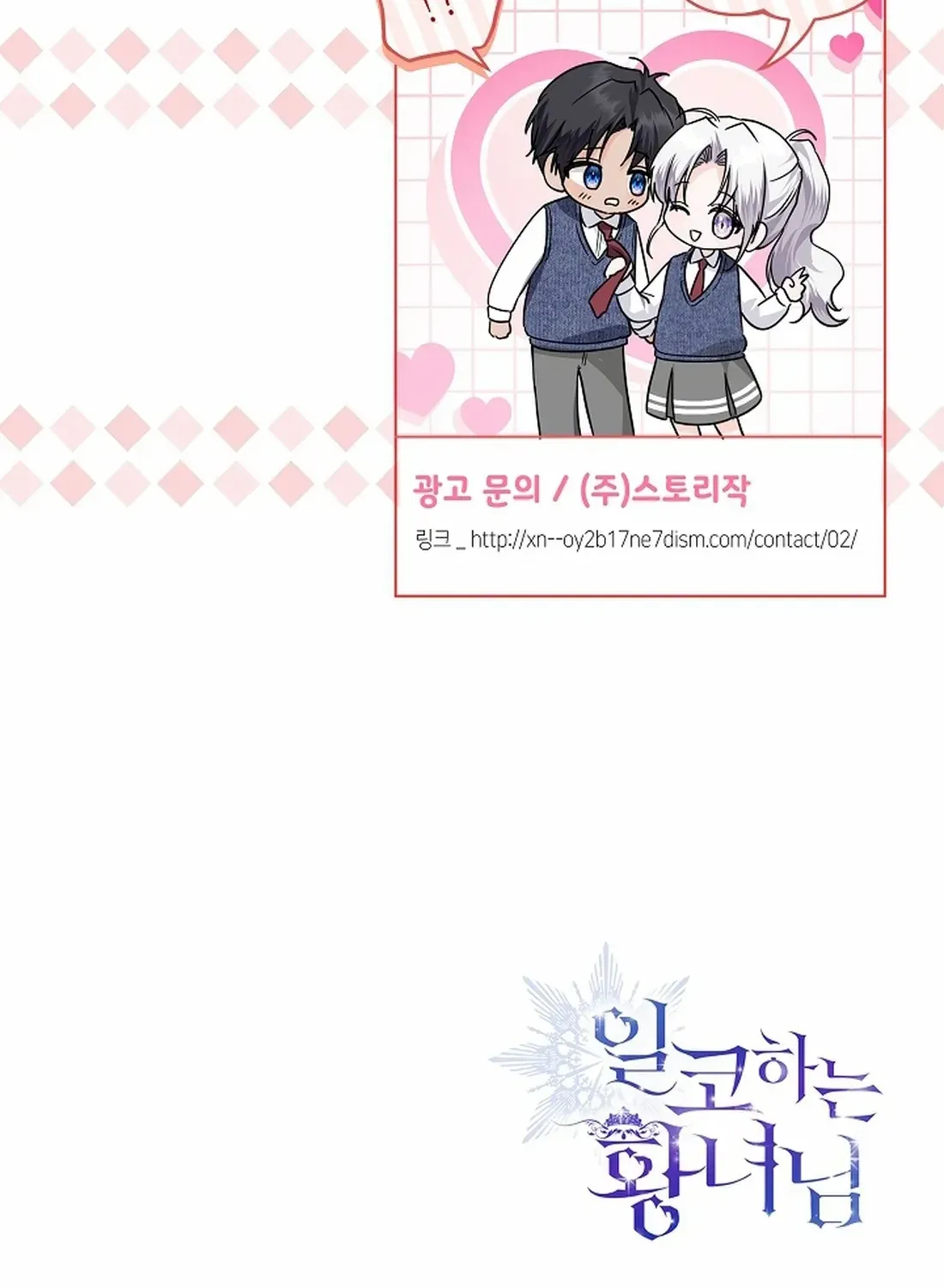 The Closet Fan Princess Chapter 32 page 128 - 