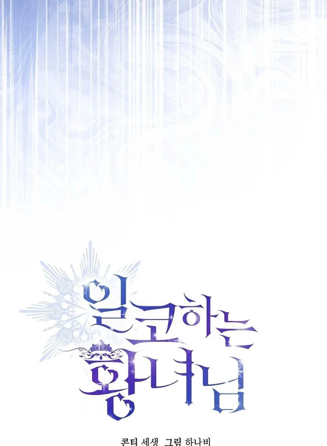 The Closet Fan Princess Chapter 33 page 33 - 
