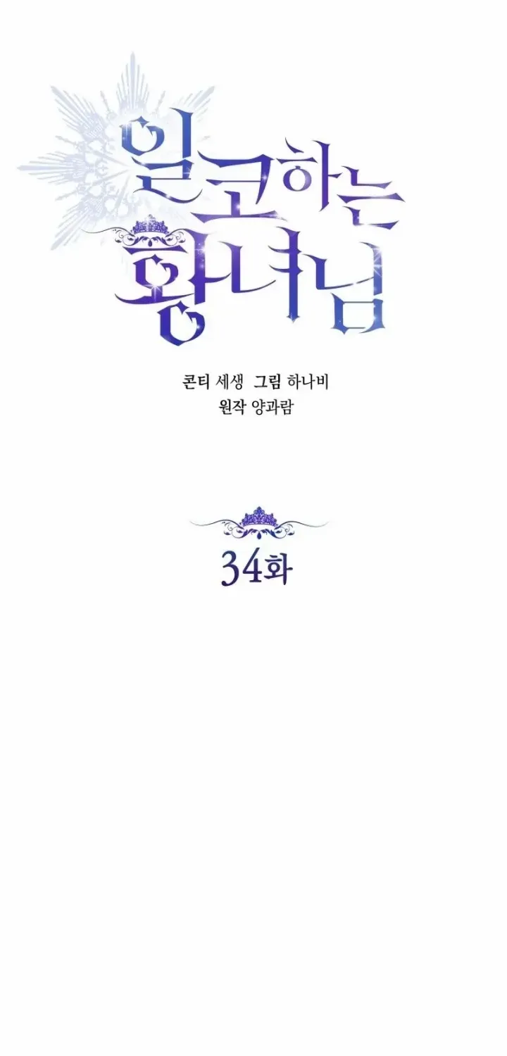 The Closet Fan Princess Chapter 34 page 2 - 
