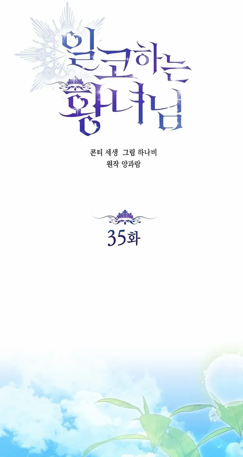 The Closet Fan Princess Chapter 35 page 10 - 