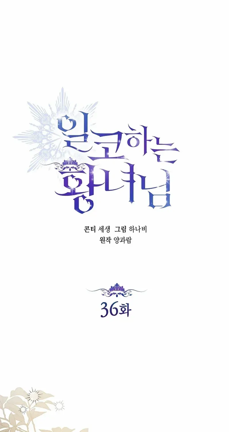 The Closet Fan Princess Chapter 36 page 37 - 