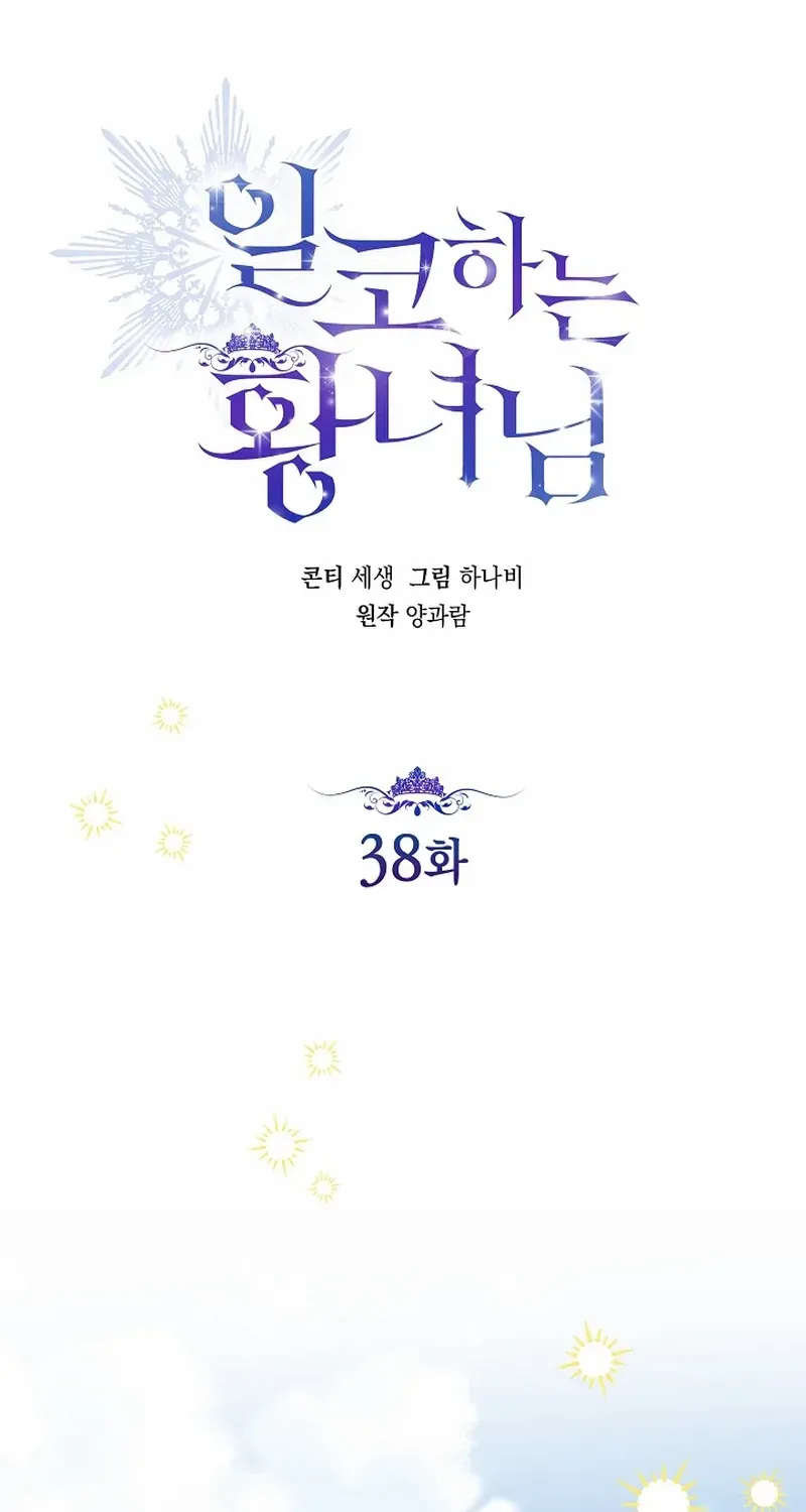 The Closet Fan Princess Chapter 38 page 46 - 