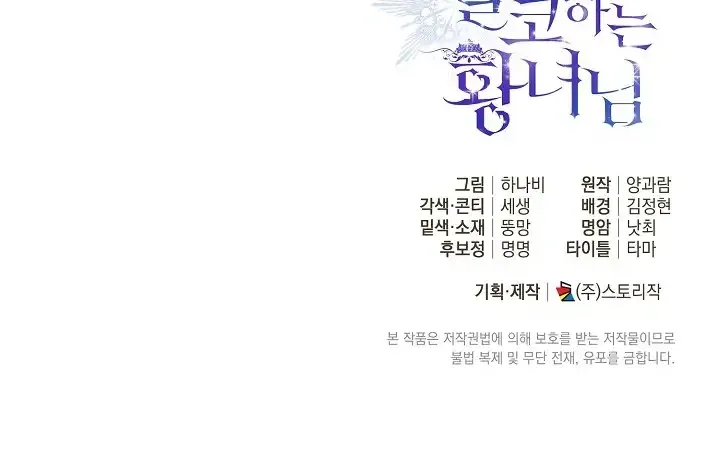 The Closet Fan Princess Chapter 4 page 81 - 