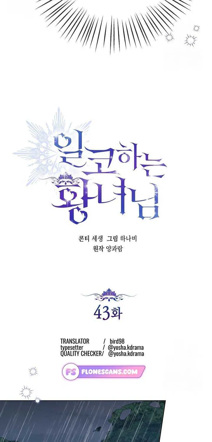 The Closet Fan Princess Chapter 43 page 24 - 