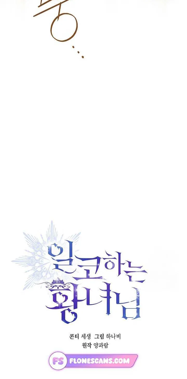 The Closet Fan Princess Chapter 44 page 22 - 