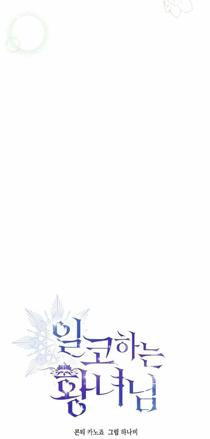 The Closet Fan Princess Chapter 46 page 26 - 